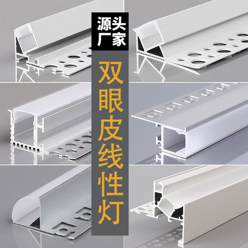 双眼皮向上打光线型铝合金灯槽