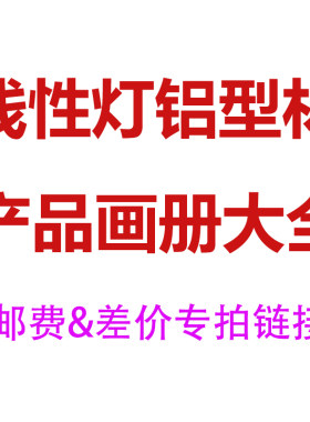 线性灯铝型材LED灯带铝合金铝槽