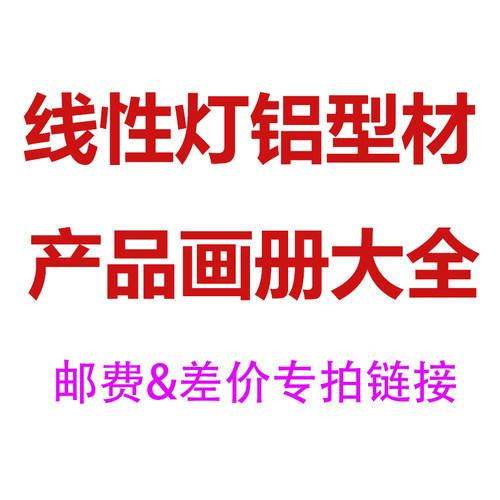 线性灯铝型材LED灯带铝合金铝槽