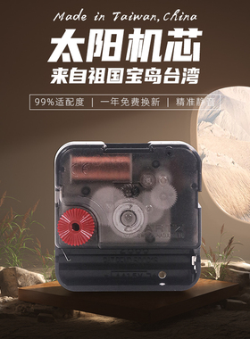 原装太阳12888钟表机芯静音扫秒石英钟表芯DIY十字绣挂钟通用配件