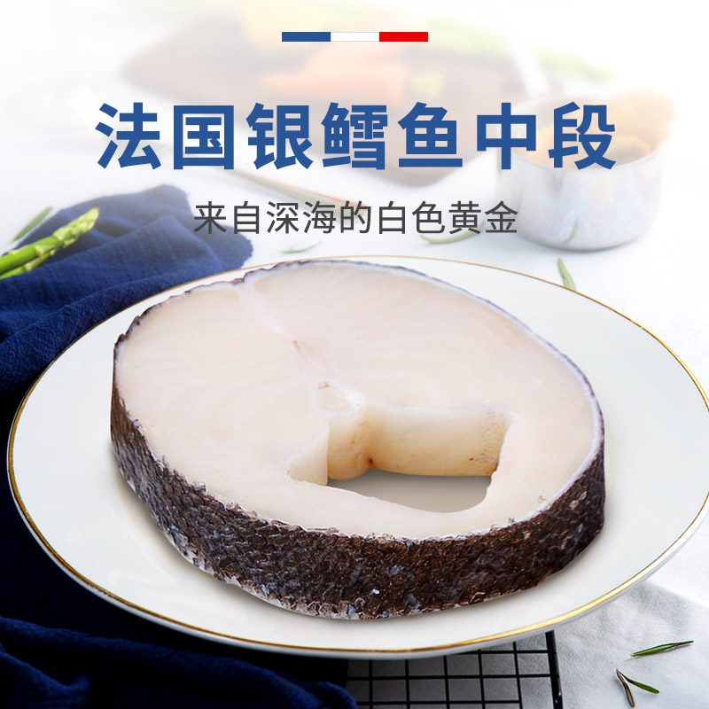 法国进口深海银鳕鱼500g  整切中段深海鳕鱼 婴幼儿宝宝辅食 海鲜