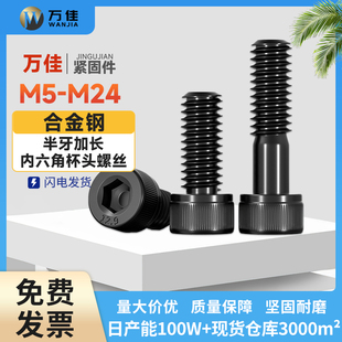 12.9级超长半牙高强度杯头内六角螺栓圆柱头内六角螺丝M5M6M8 M24