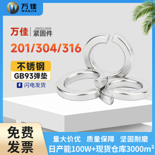 304 201不锈钢开口弹簧垫圈弹性垫圈弹垫M1.6M2M3M4M5M6M8M39 316