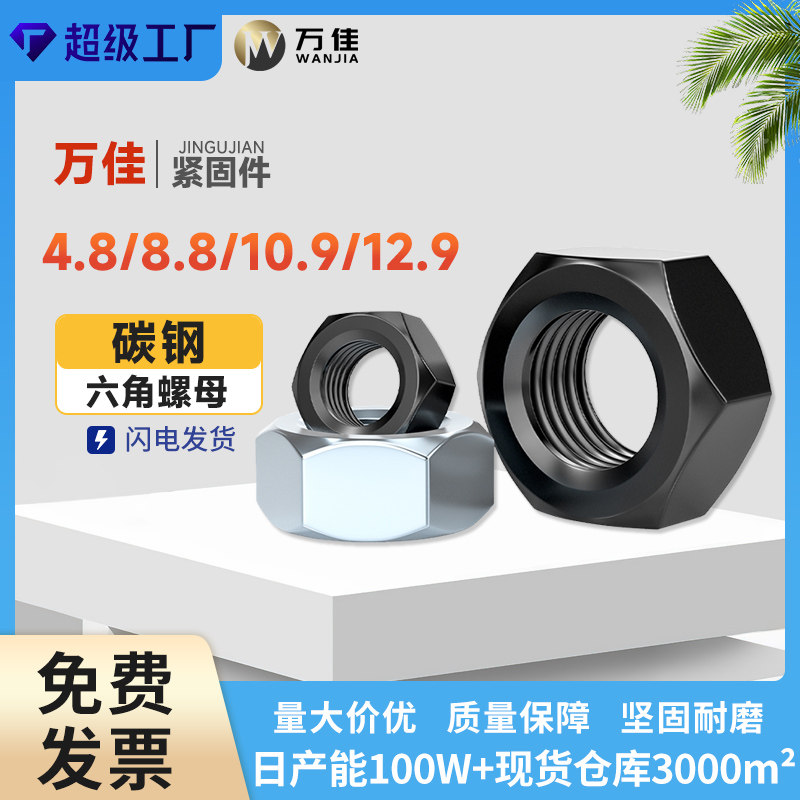 M2-M30发黑8.8级六角蓝白锌螺母