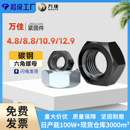 M2-M30发黑8.8级六角蓝白锌螺母