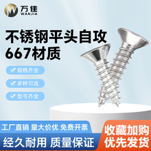 201不锈钢沉头自攻螺丝钉平头十字木螺钉M3M4M5M6*6x8x10x12-100