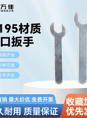 单头超薄外六角开口简易扳手五金一次性家电器小板子M10M12347