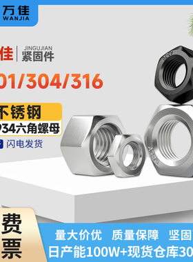 304/201/316不锈钢六角螺母加厚螺丝帽M2M3M4M6M8M14M16M18M20
