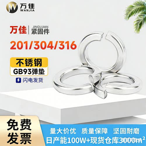 304/316/201不锈钢弹垫尺寸精准