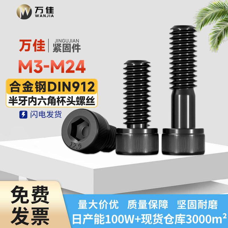 12.9级高强度半牙杯头内六角螺栓圆柱头螺丝M3M4M5M6M8M10M12-M24