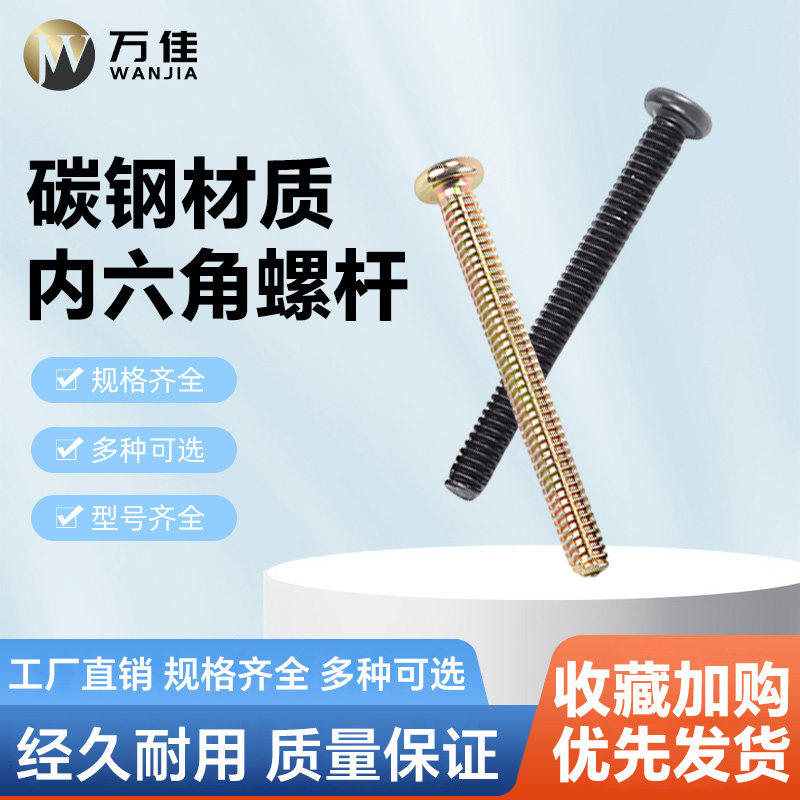 英制彩锌平圆头家具连接螺丝婴儿童床固定发黑内六角螺杆M1/4M516