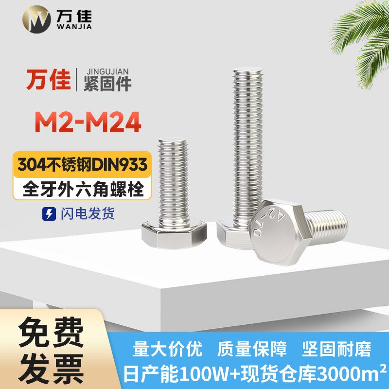 304不锈钢外六角螺栓外六角螺栓六角头螺栓扣件螺丝M2M3M4M5M6M8