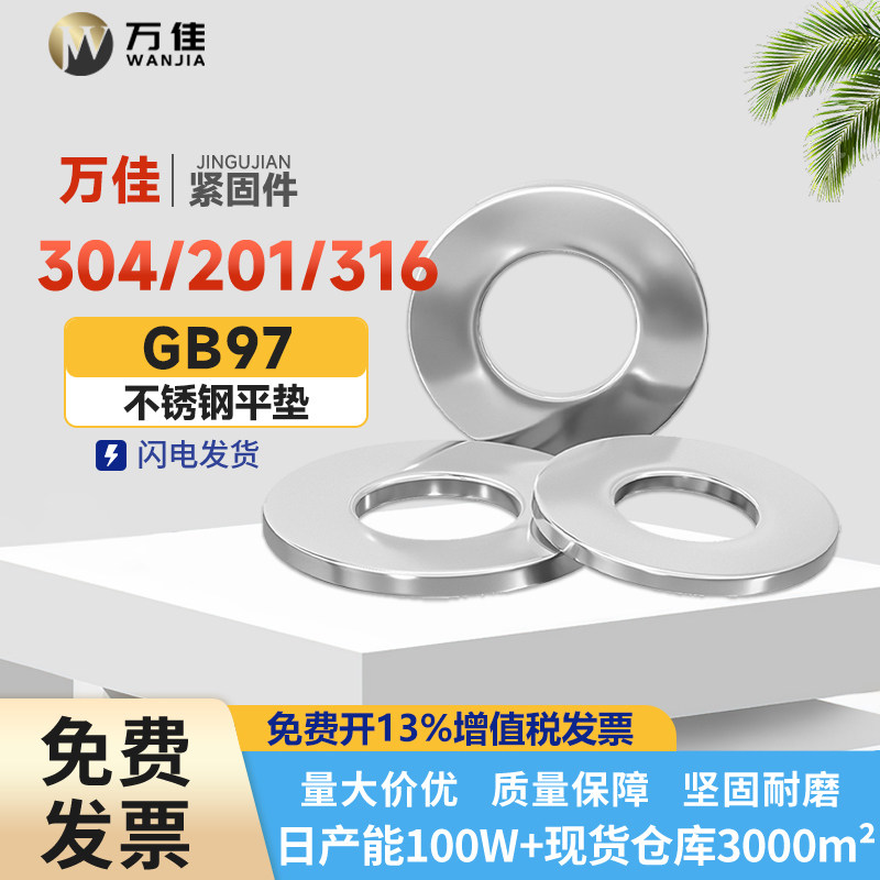 304/316/201不锈钢垫片