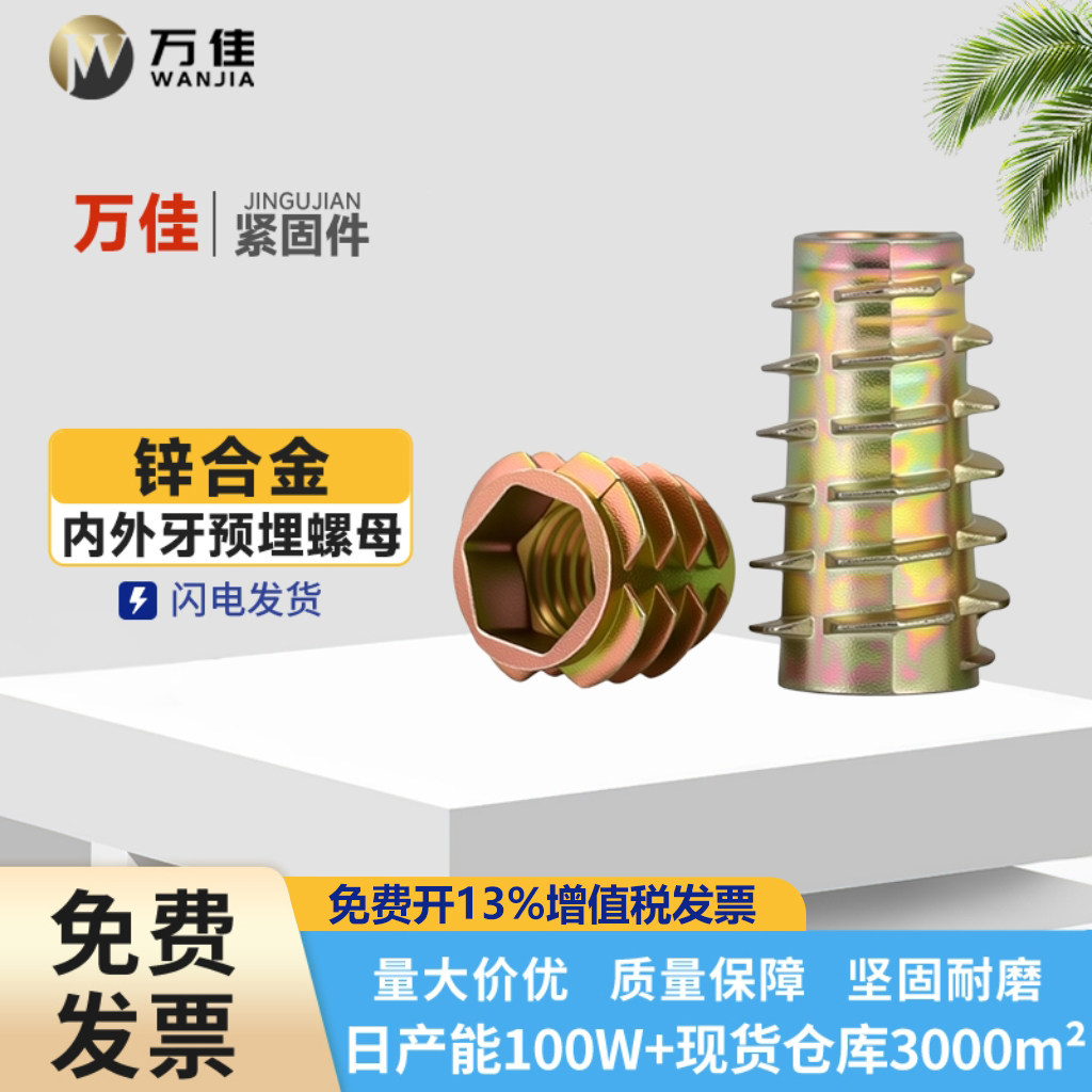 锌合金内外牙螺母预埋螺母