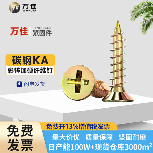 加硬纤维钉沉头自攻螺丝M3-M5