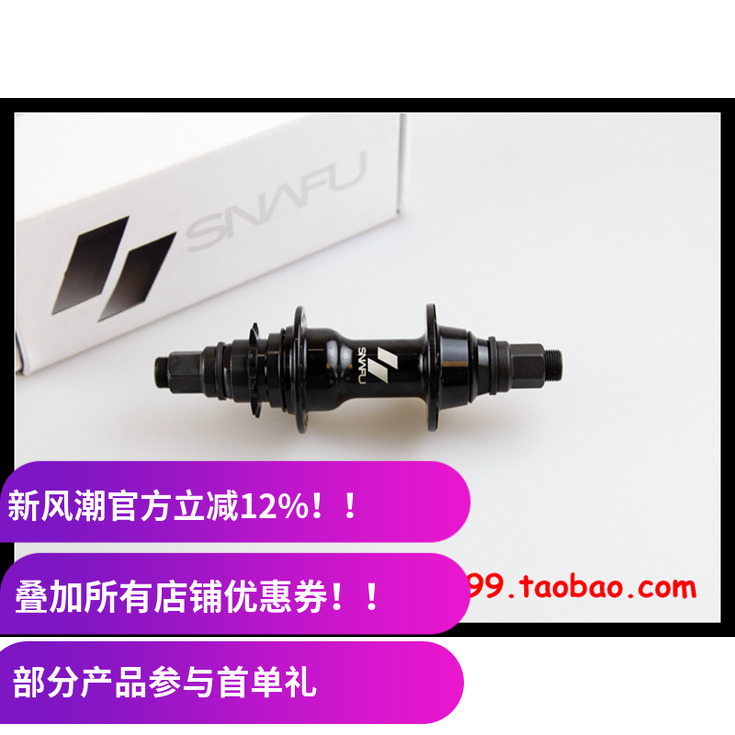 【现货】BMX后花鼓 snafu 轴棍后花鼓 后轴 36孔14mm