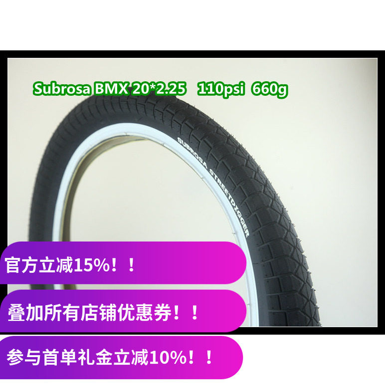 库存清仓BMX小轮车 SUBROSA 20寸高压外胎 2.25 HAWK 110psi 660g