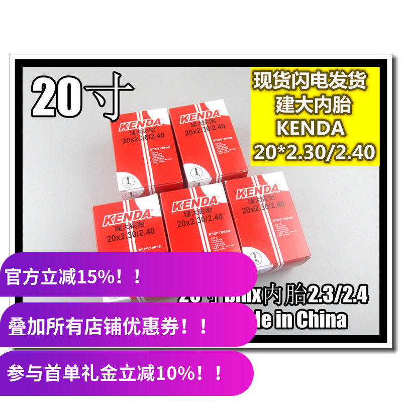 KENDA 建大BMX内胎 20寸*2.3/2.4 美嘴美式嘴 小轮车表演车 188g