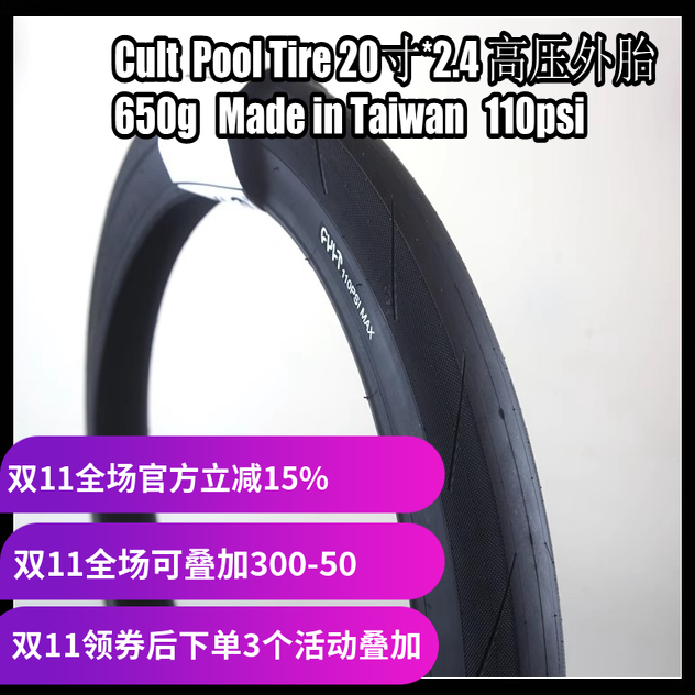 新货上架！CULT 20寸*2.4 BMX高压外胎 POOL TIRE轮胎 650g！！
