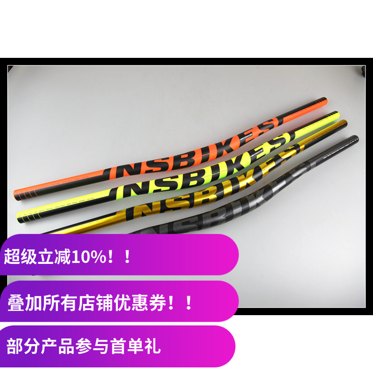 nsbikesevidenceplus山地车车把