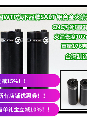 BMX 火箭 炮筒 WTP旗下Salt 铝合金全CNC 热处理7075-T6 铝Peg