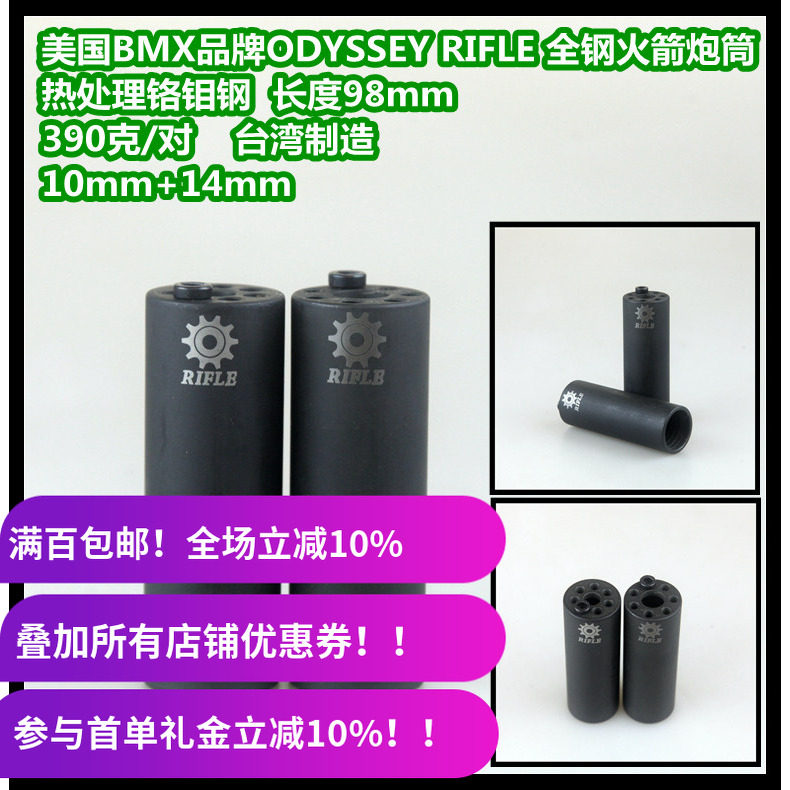 ODYSSEYbmx炮筒台湾产高品质