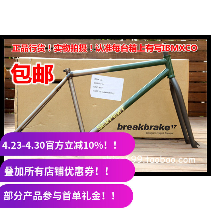 仅车架 BB17  SERPENT 29寸 动作死飞 车架 FG