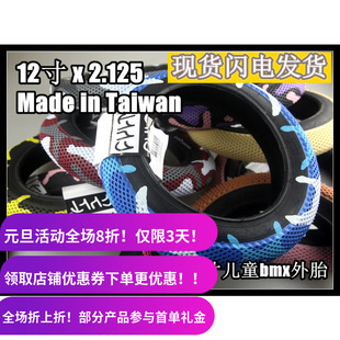 美国 CULT X VANS 12寸 BMX合作款轮胎外胎 TIRE 2.125 台湾制造