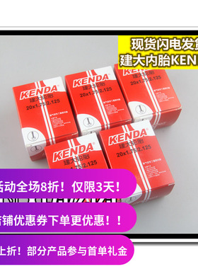 KENDA 建大BMX小轮车内胎 20寸*1.75/2.125美嘴通用内胎143g