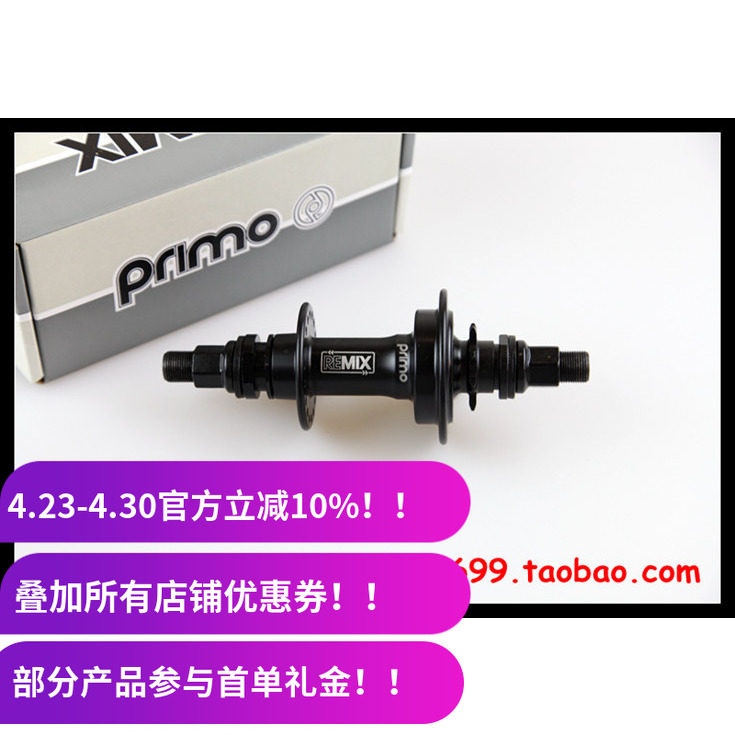 【现货】BMX后花鼓 primo Remix 轴辊后花鼓 后轴 36孔