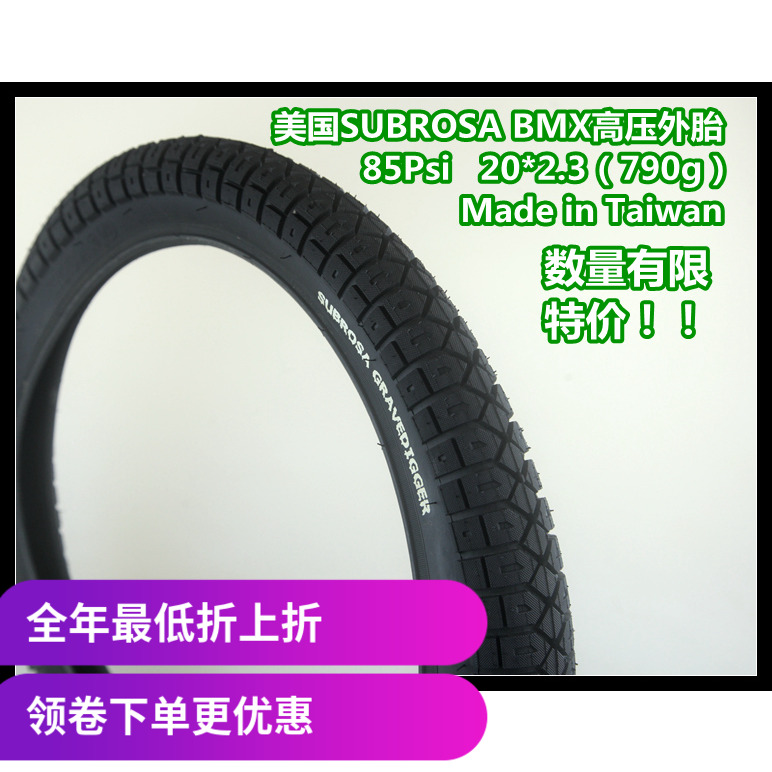 美国SUBROSA BMX高压外胎 20寸 85psi 2.3 790g 台湾制 手快有