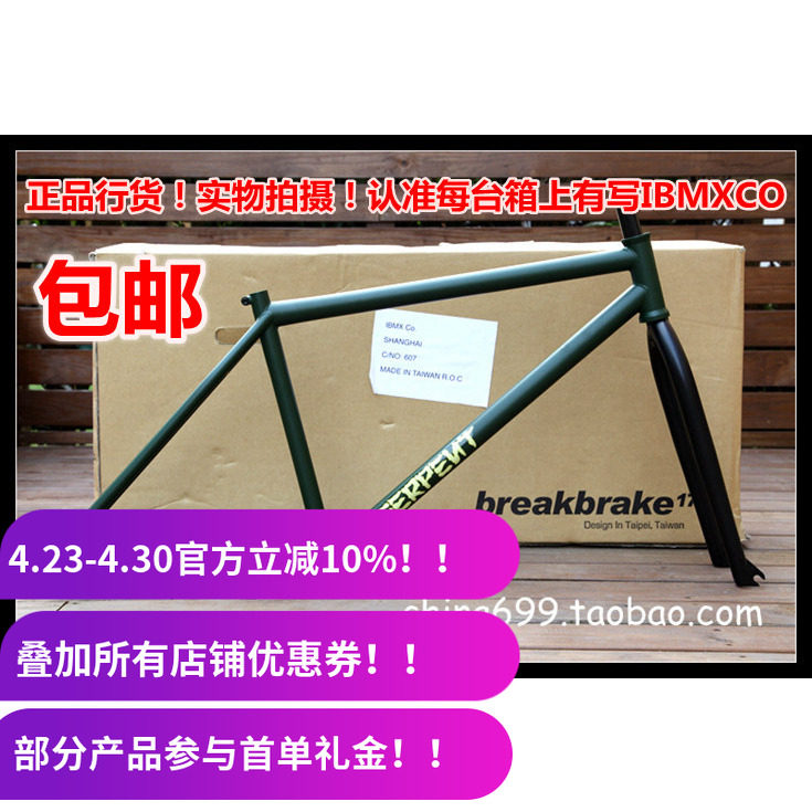 仅车架  SERPENT 29寸 动作死飞 车架 FG 台湾制造