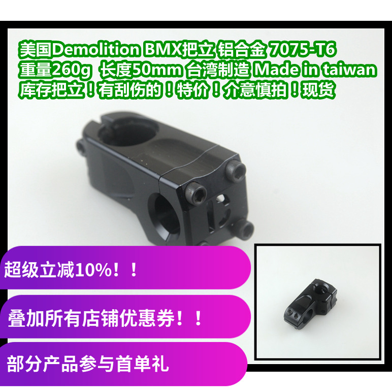 Demilition把立bmx22.2