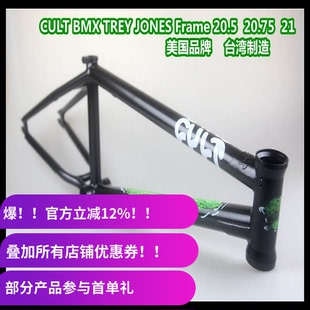Frame 台湾制 2025 BMX车架 20.5 20.75 JONES 美国CULT TREY