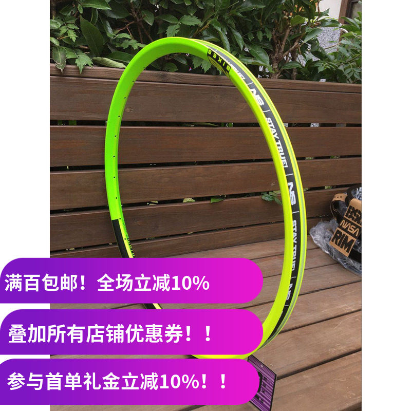 NS bikes 27.5 车圈 Rim Enlgma Dynamal lite 32孔 速降山地