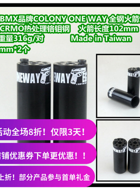 COLONY 儿童BMX14寸16寸 火箭炮筒PEG热处理铬钼钢 109g 台湾产