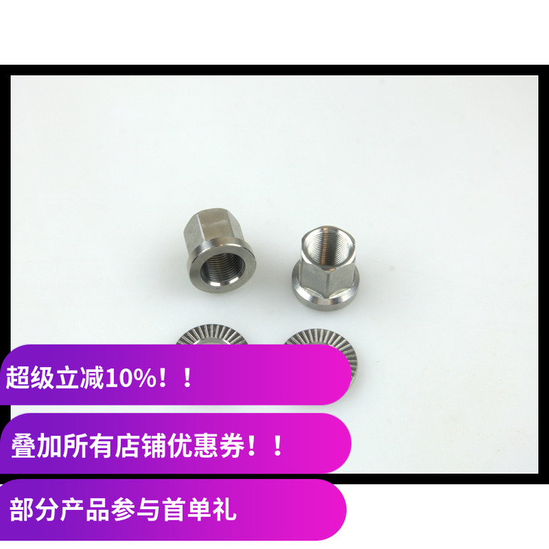 IBMX 钛合金 后花鼓螺母 儿童成人BMX改装 14mm17套筒 现货供应