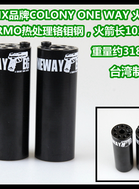 BMX火箭炮筒COLONY 热处理 铬钼钢 316克/对 台湾产 ONE WAY
