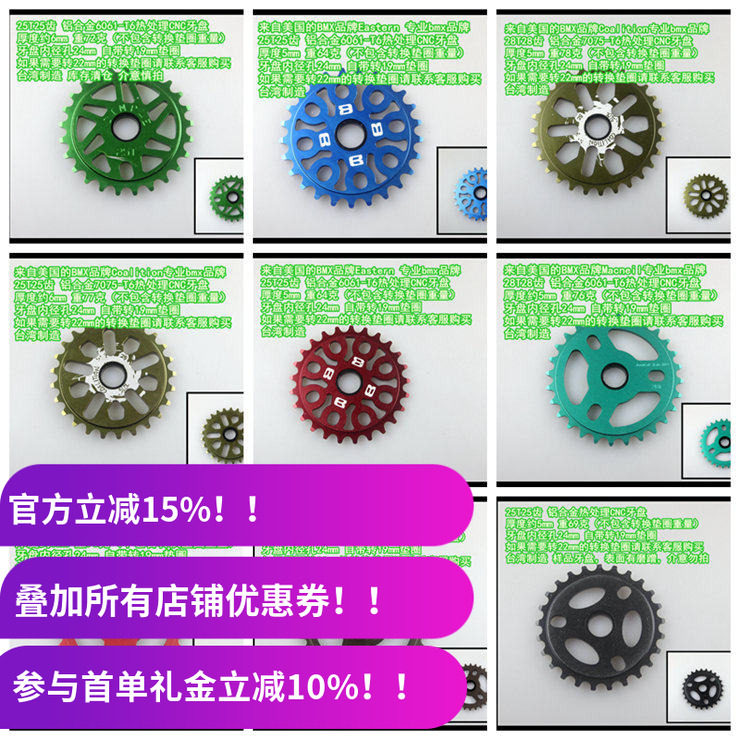 各大BMX品牌牙盘CNC 热处理 SM Banned  Profile 25T 27T 28T