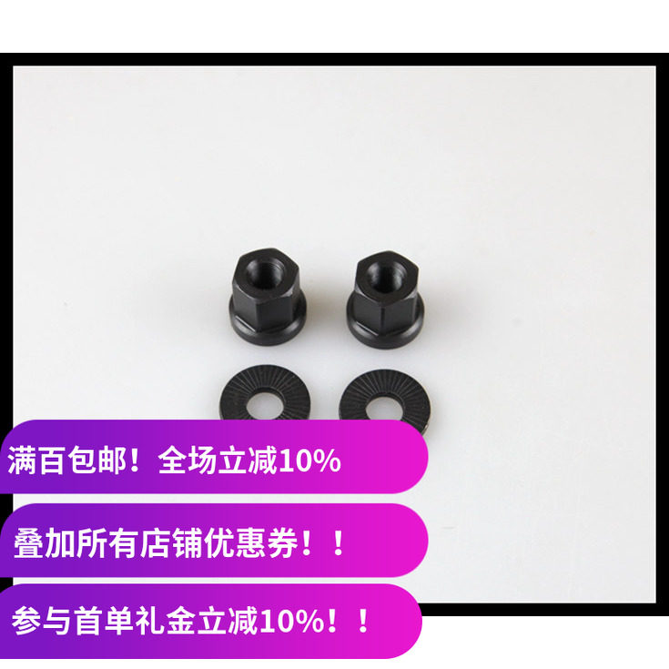BMX 前花鼓螺丝 前轴 螺母 10mm 垫圈 CNC铬钼钢 小轮车修补件