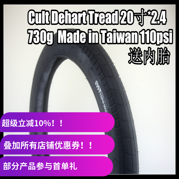 CULT高压外胎20寸*2.4110psi730g