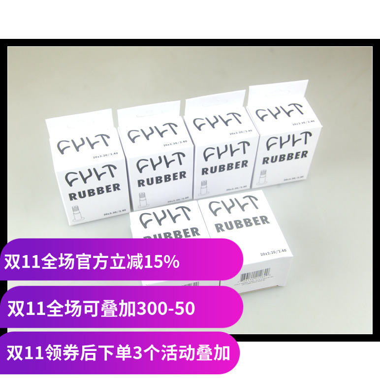 CULT BMX内胎  RUBBER 20寸小轮车 20*2.2 - 2.4 TUBE 台湾制造