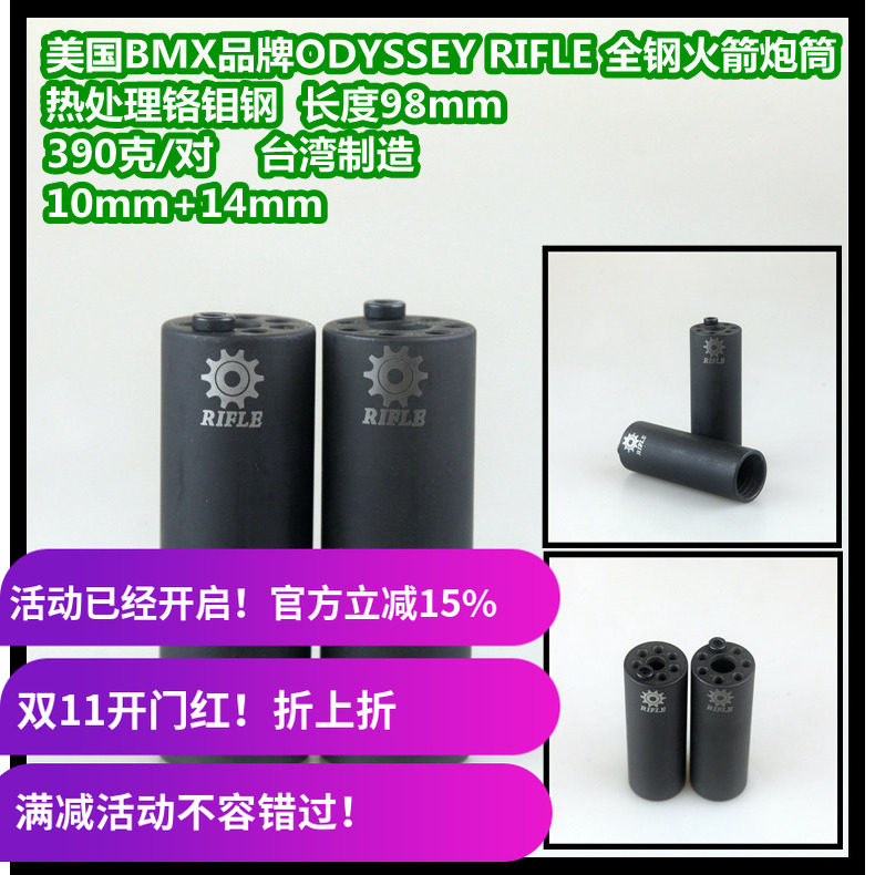 ODYSSEYbmx炮筒台湾产高品质