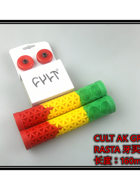 CULT BMX AK GRIP 160mm RASTA GUM BLCAK 无耳把套 台湾制造