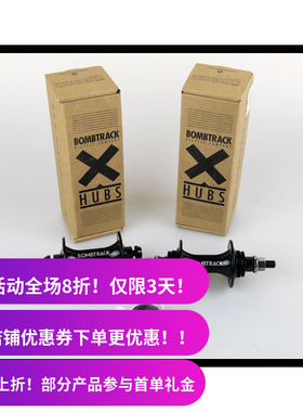 【205克】Bombtrack 竞速死飞 Drome 前花鼓 后花鼓 花鼓套件32孔