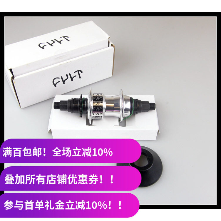 Cult BMX 新款 Crew SDS Cassette 后花鼓 SDS 左右驱互换 36H