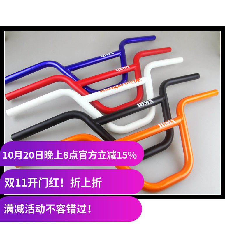 IBMX BMX小轮车 车把 Bar 7寸把 整车款 12寸 14寸 16寸 22.2 钢