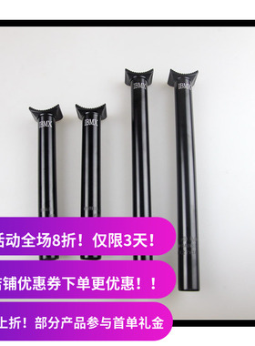 BMX pivotal 坐杆座杆街车fg动作死飞 25.4 27.2 30.9 超轻铝合金