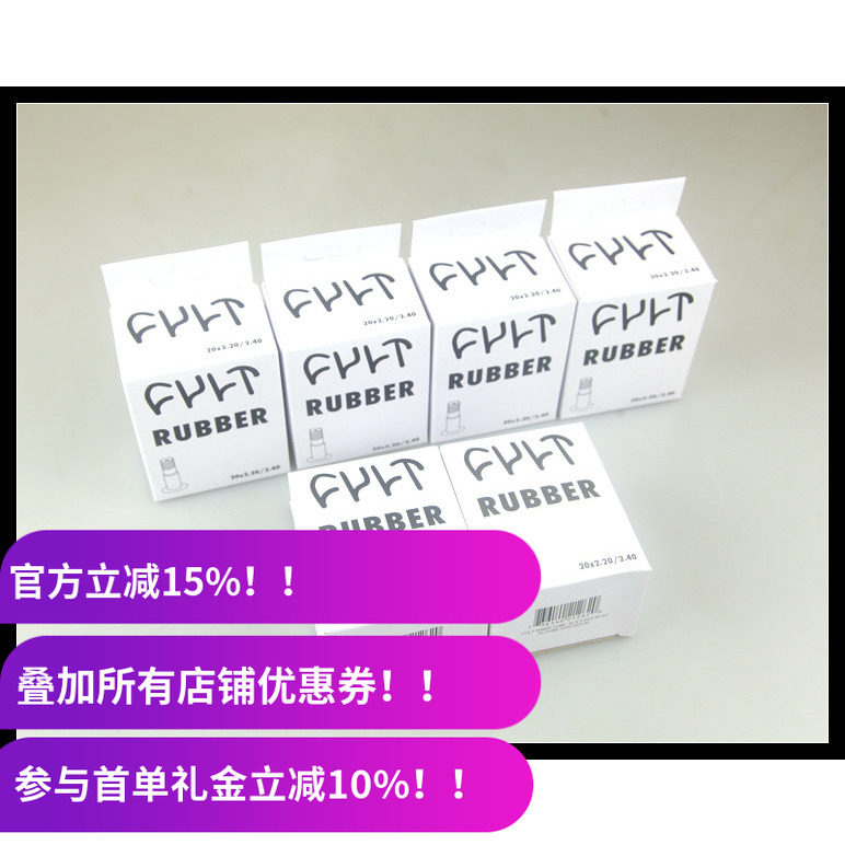 CULT BMX内胎 RUBBER 20寸小轮车 20*2.2 - 2.4 TUBE 台湾制造