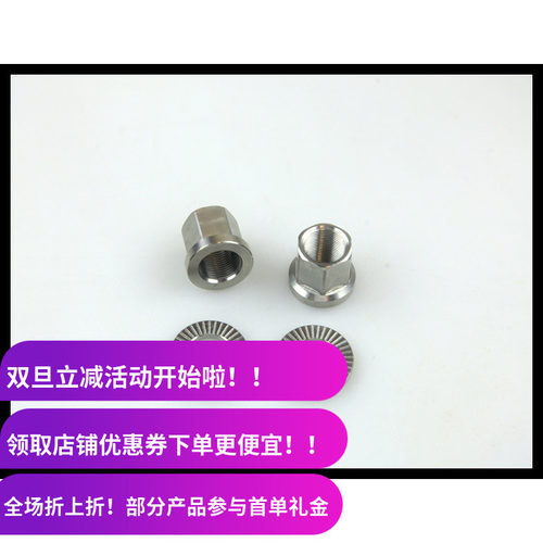 IBMX 钛合金 后花鼓螺母 儿童成人BMX改装 14mm17套筒 现货供应